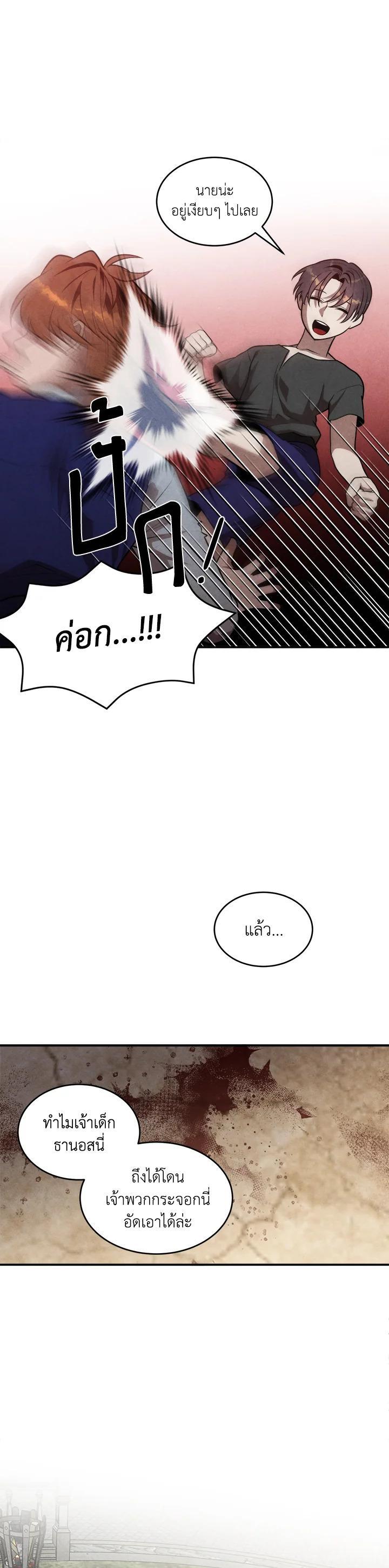 Legendary Youngest Son of the Marquis House Chap 53 - Next Chap 54