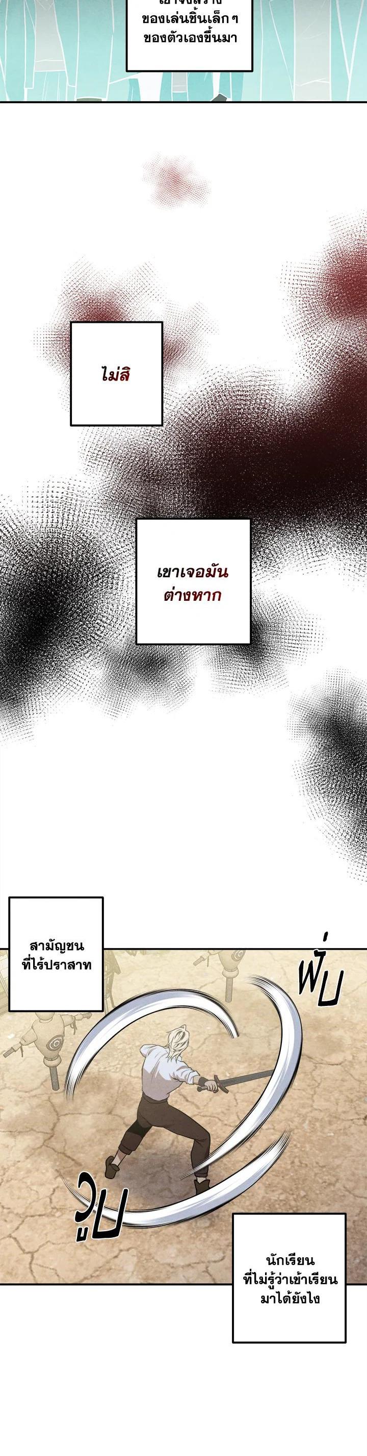 Legendary Youngest Son of the Marquis House Chap 53 - Next Chap 54