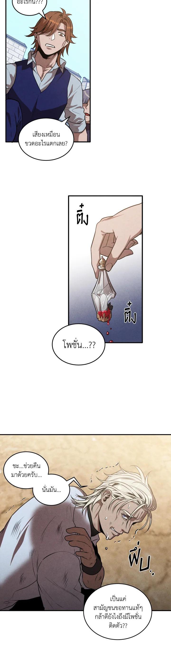 Legendary Youngest Son of the Marquis House Chap 53 - Next Chap 54