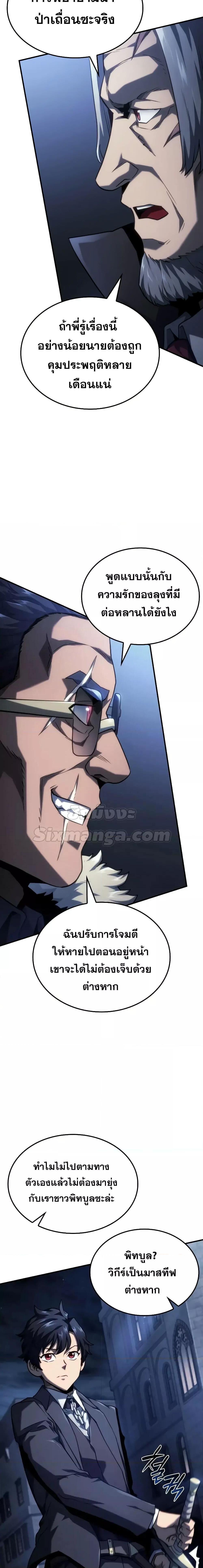 Revenge of the Iron-Blooded Sword Hound Chap 66 - Next Chap 67