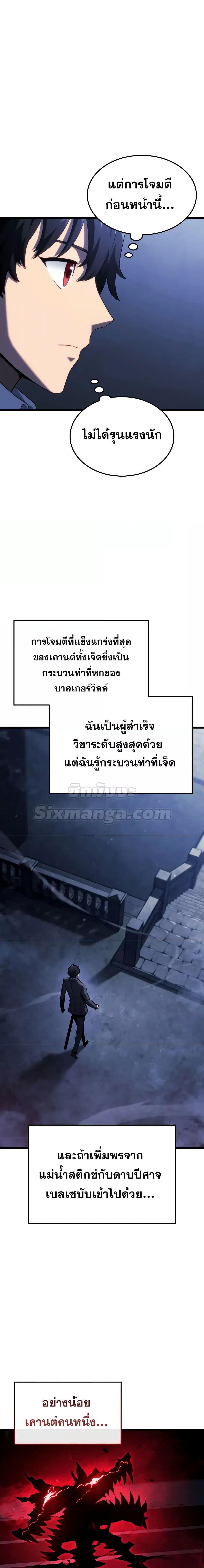 Revenge of the Iron-Blooded Sword Hound Chap 66 - Next Chap 67