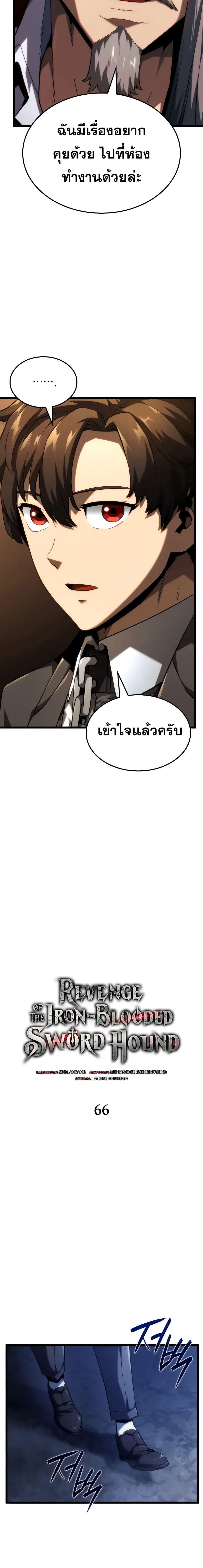 Revenge of the Iron-Blooded Sword Hound Chap 66 - Next Chap 67