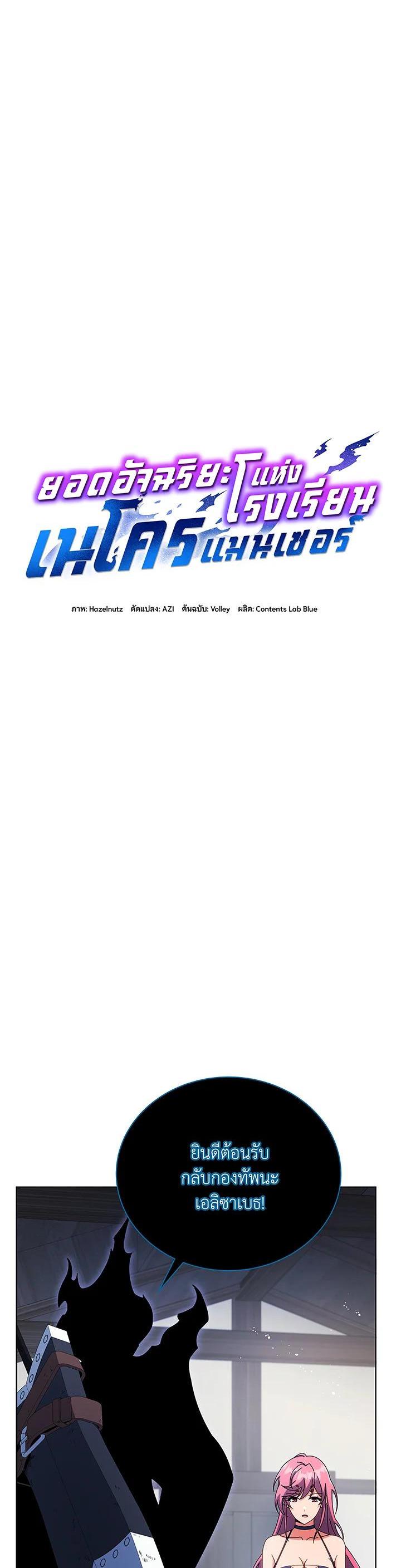 Necromancer Academy's Genius Summoner Chap 50 - Next Chap 51