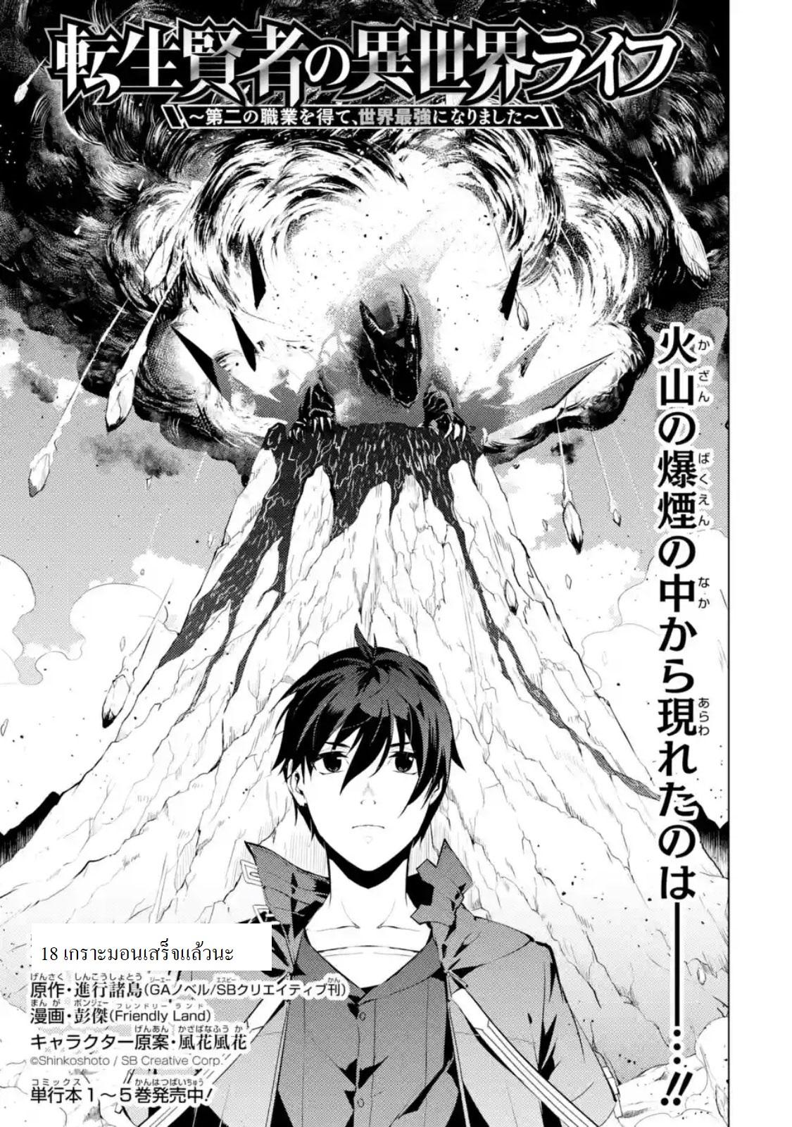 Tensei Kenja no Isekai Life Chap 18.2 - Next Chap 19.2