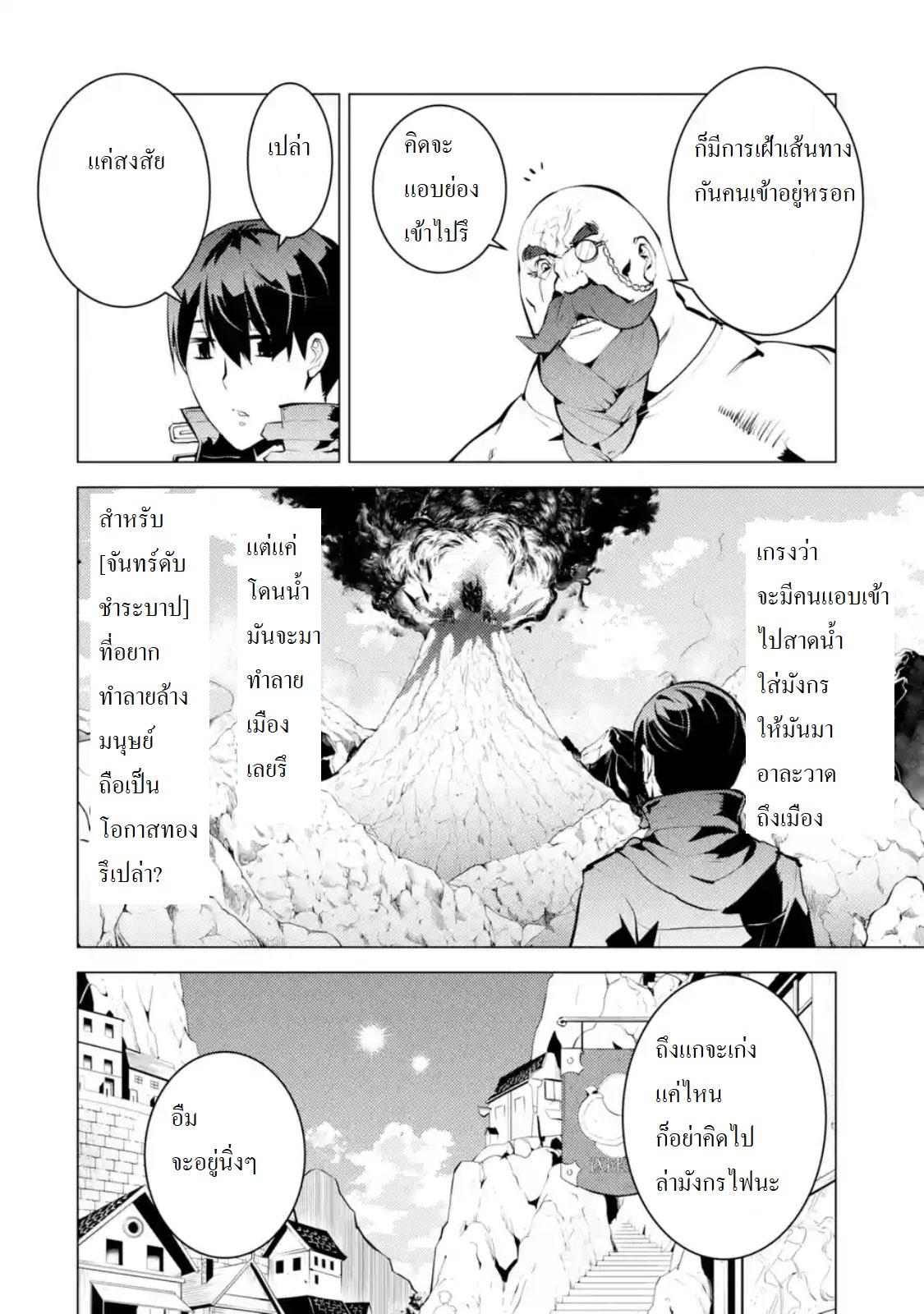 Tensei Kenja no Isekai Life Chap 18.2 - Next Chap 19.2