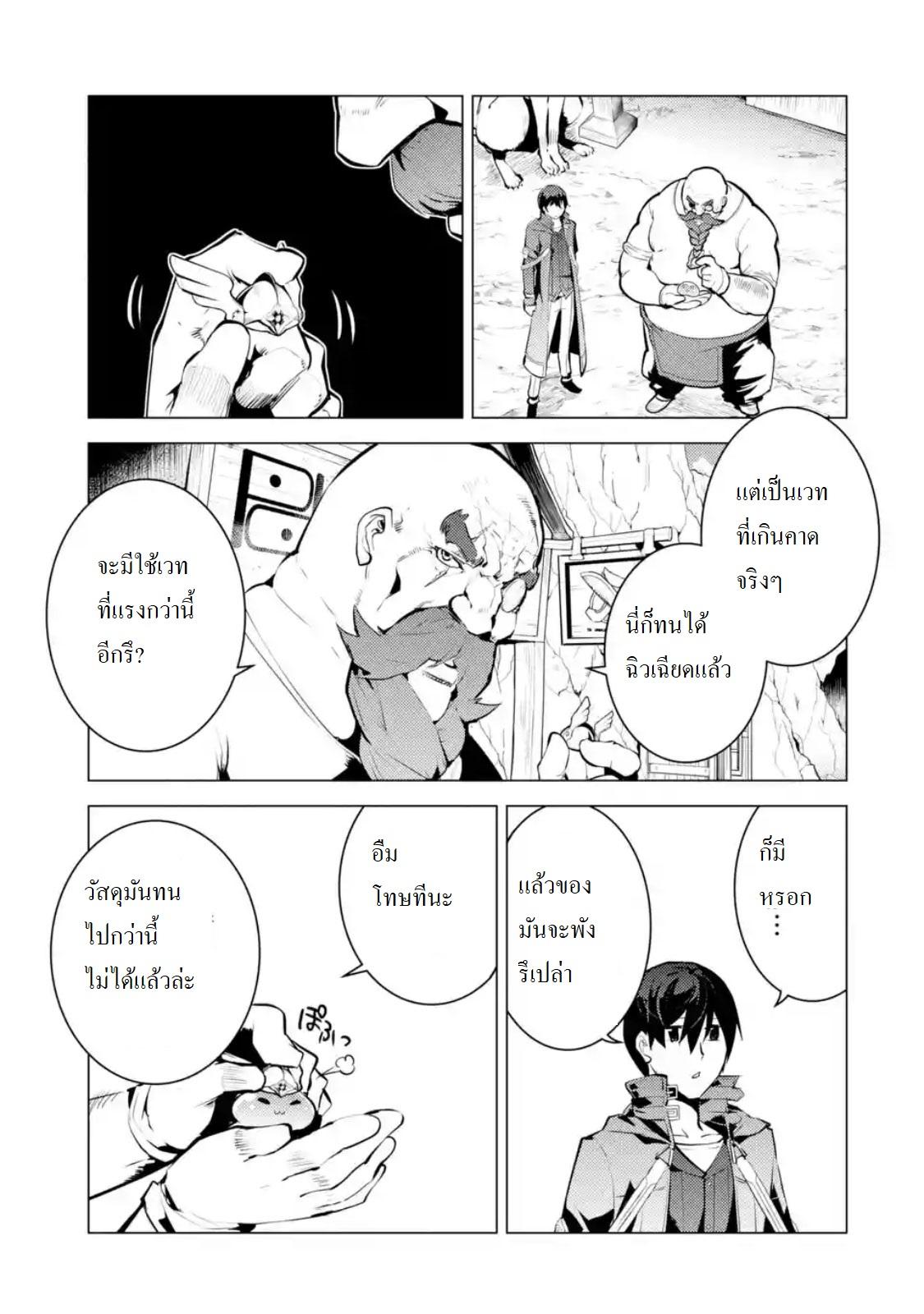 Tensei Kenja no Isekai Life Chap 18.2 - Next Chap 19.2