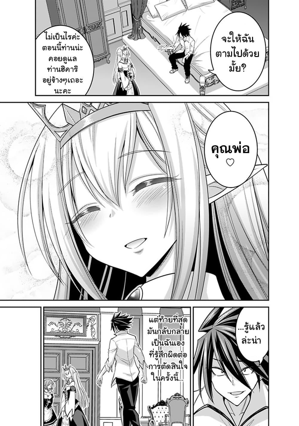 Kujibiki Tokushou: Musou Harem-ken Chap 20.2 - Next Chap 21.2