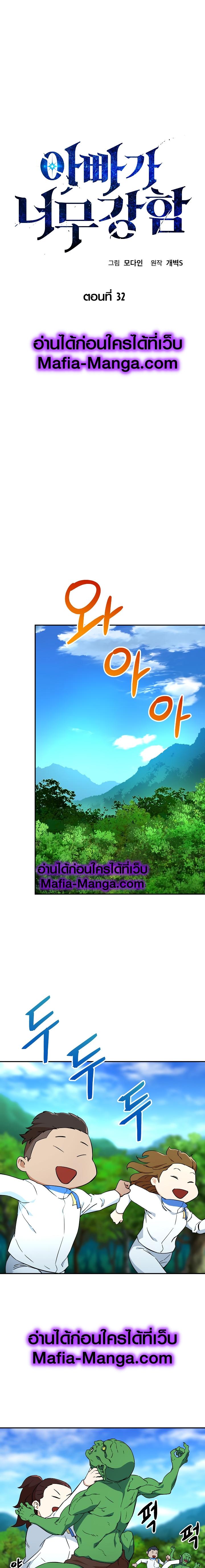 My Dad Is Too Strong Chap 32 - Next Chap 33