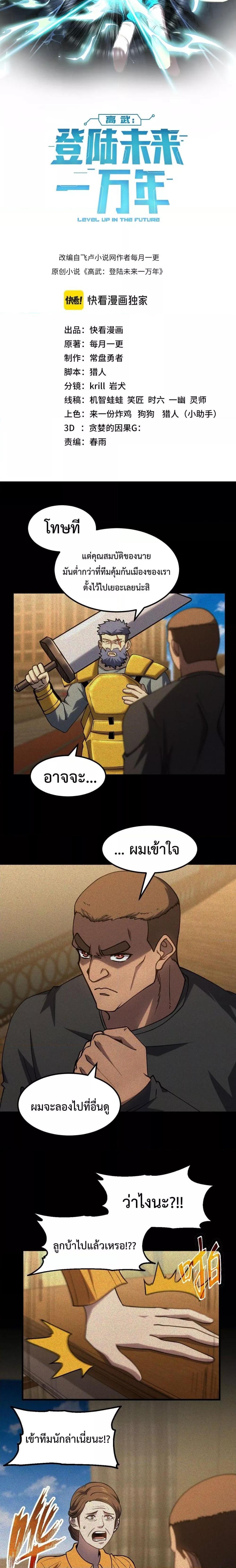 Logging 10,000 Years into the Future Chap 90 - Next Chap 91