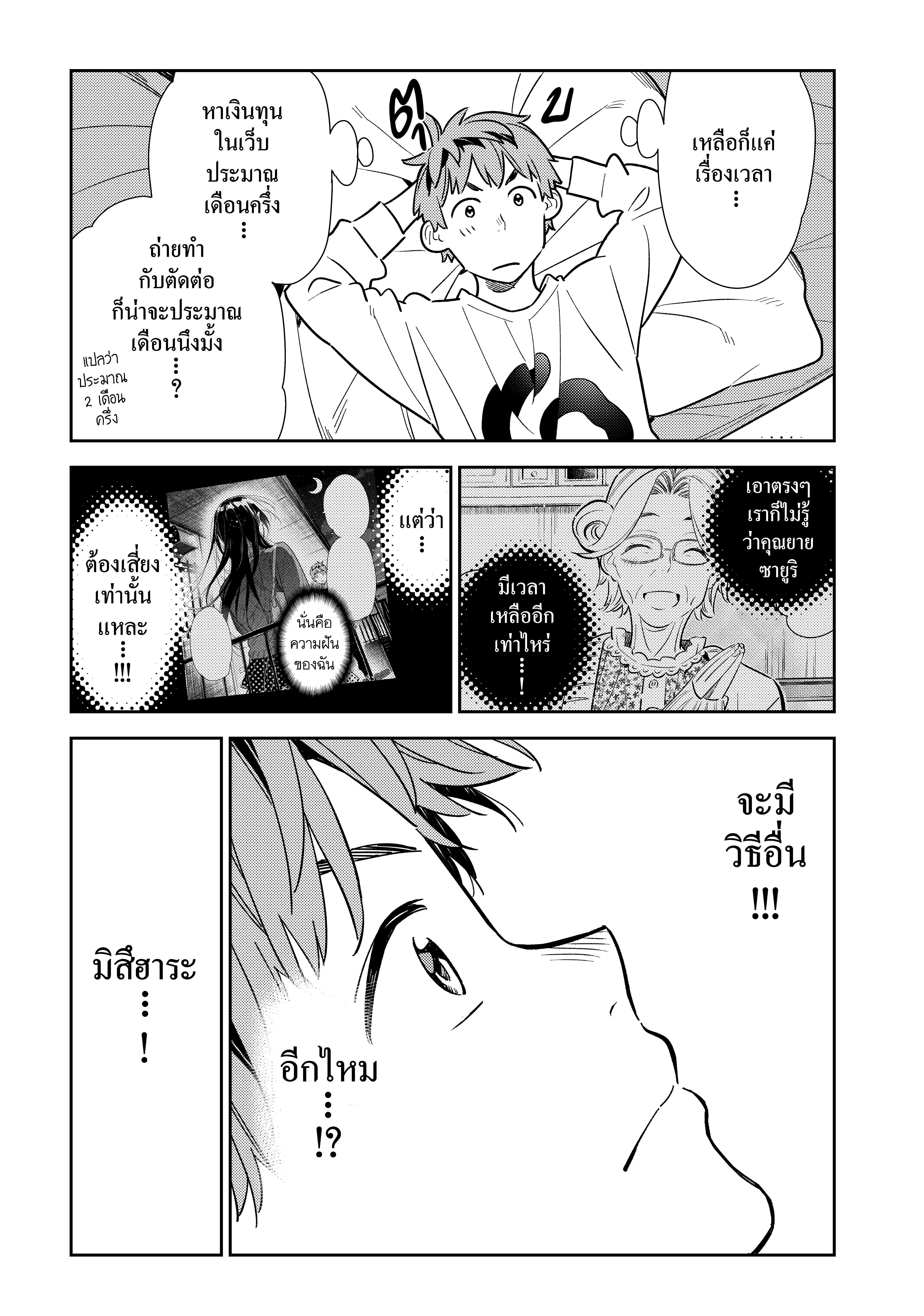 Kanojo Okarishimasu – สะดุดรักยัยแฟนเช่า Chap 103 - Next Chap 104