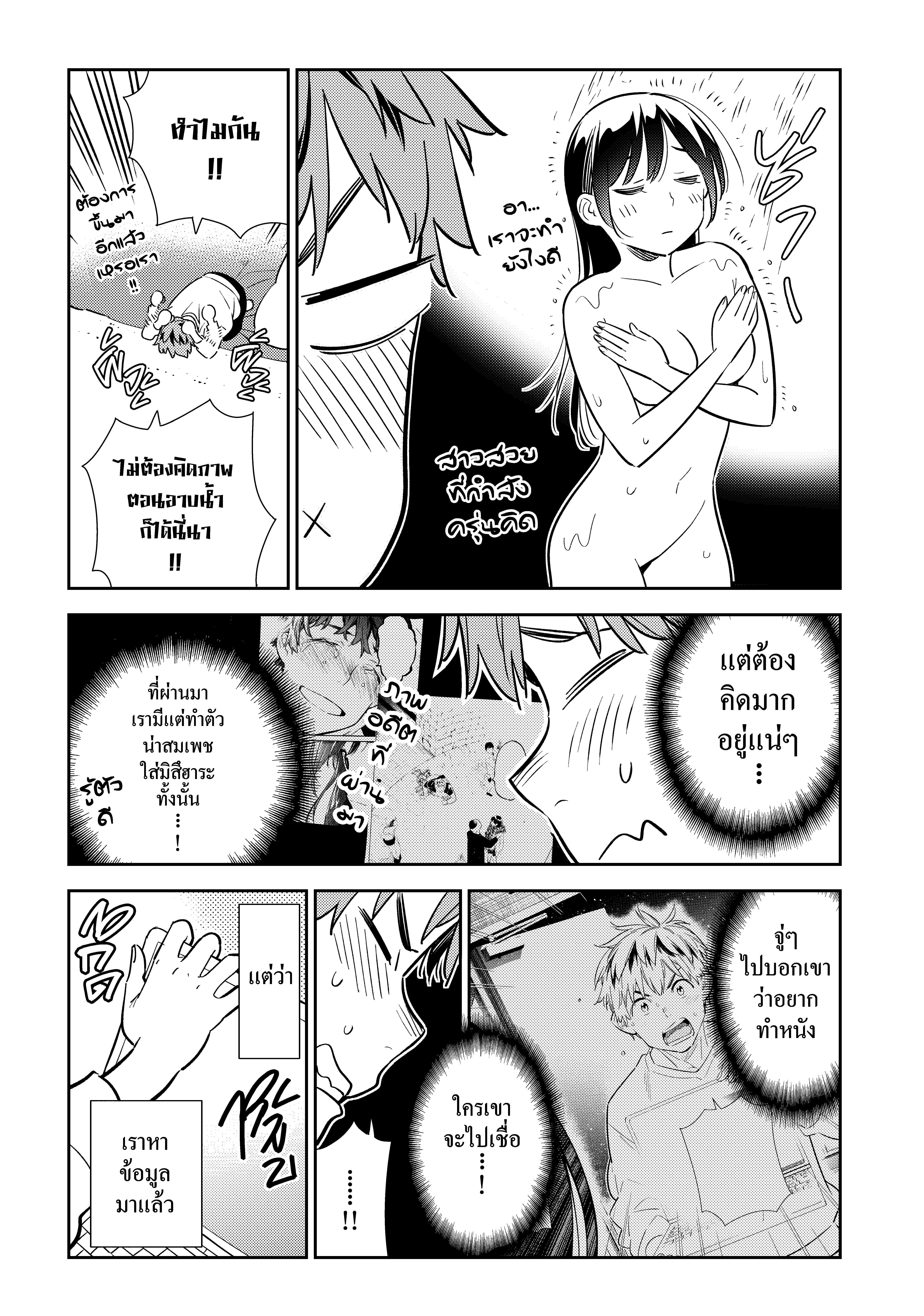 Kanojo Okarishimasu – สะดุดรักยัยแฟนเช่า Chap 103 - Next Chap 104