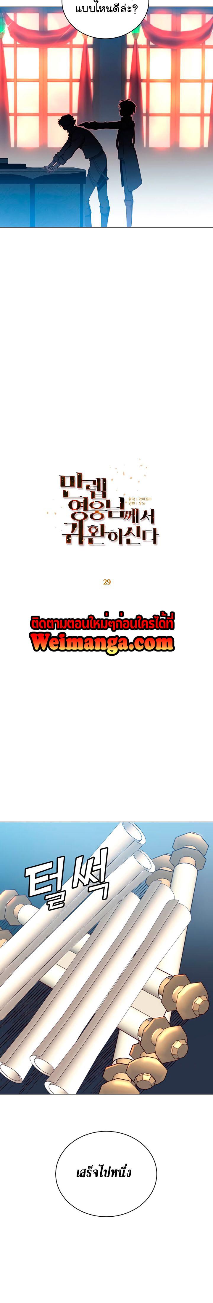 The Max Level Hero has Returned! Chap 29 - Next Chap 30