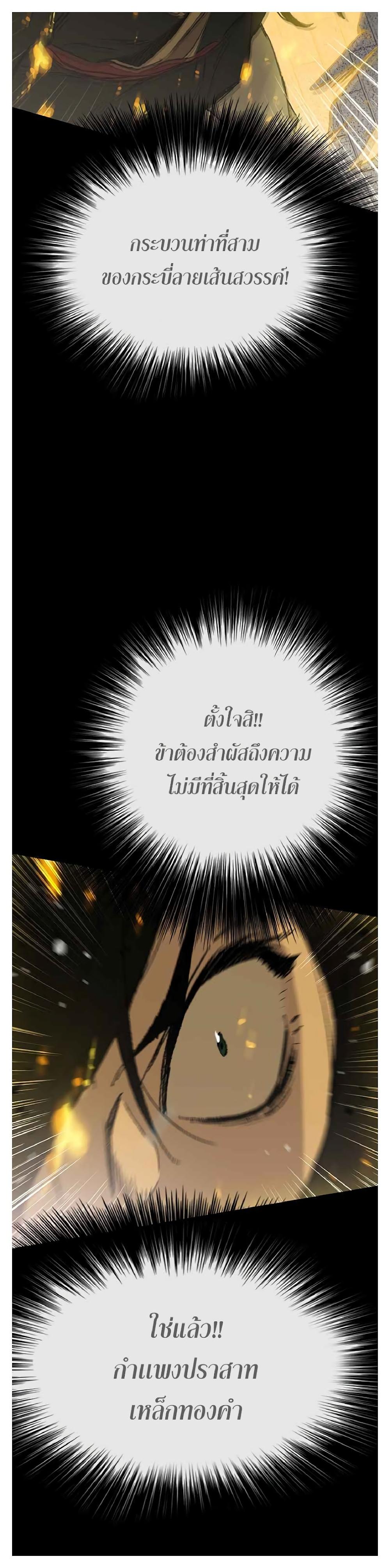 The Undefeatable Swordsman Chap 77 - Next Chap 78