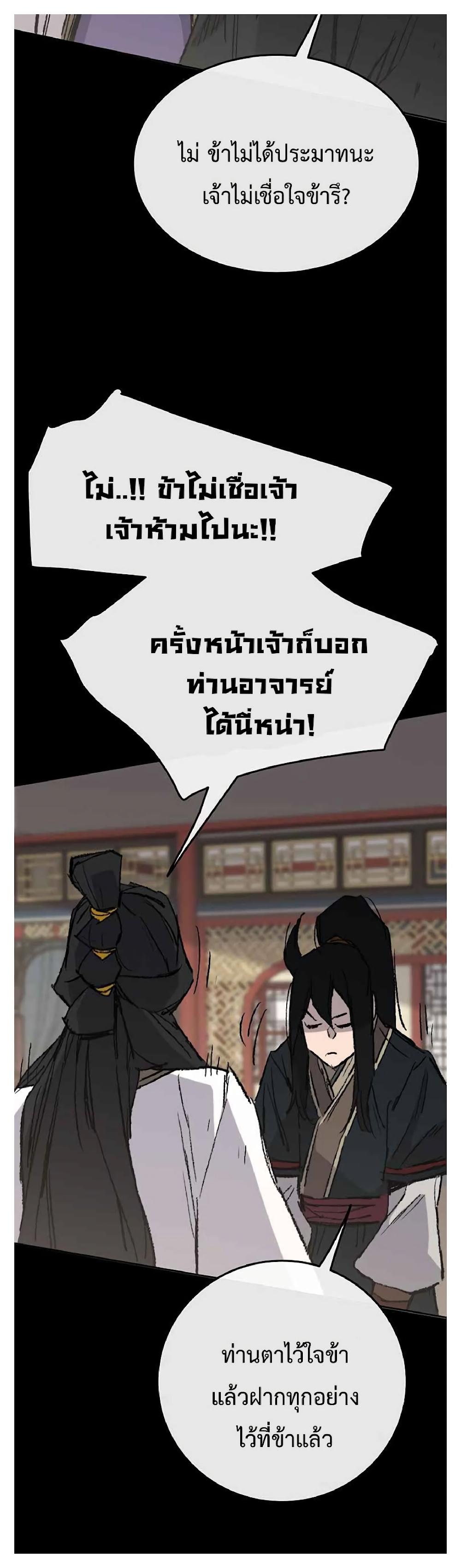 The Undefeatable Swordsman Chap 77 - Next Chap 78