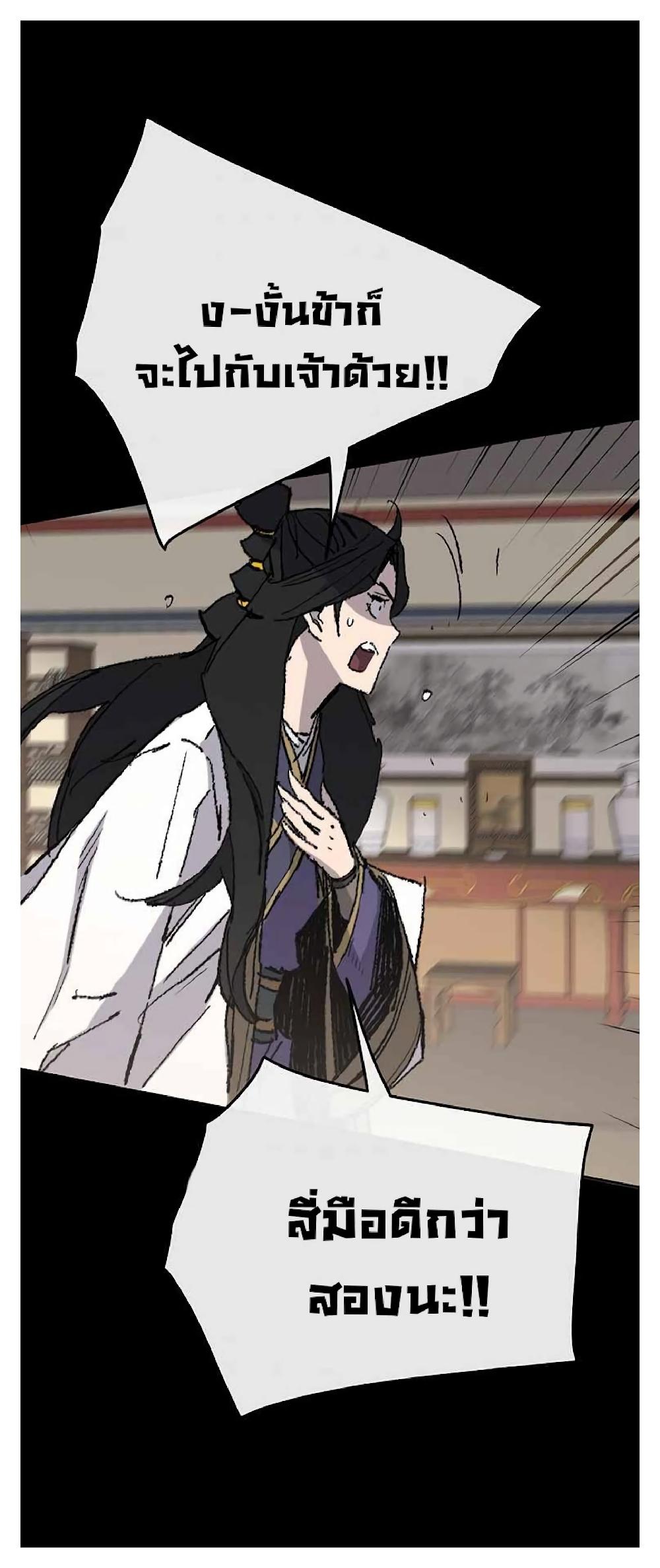 The Undefeatable Swordsman Chap 77 - Next Chap 78