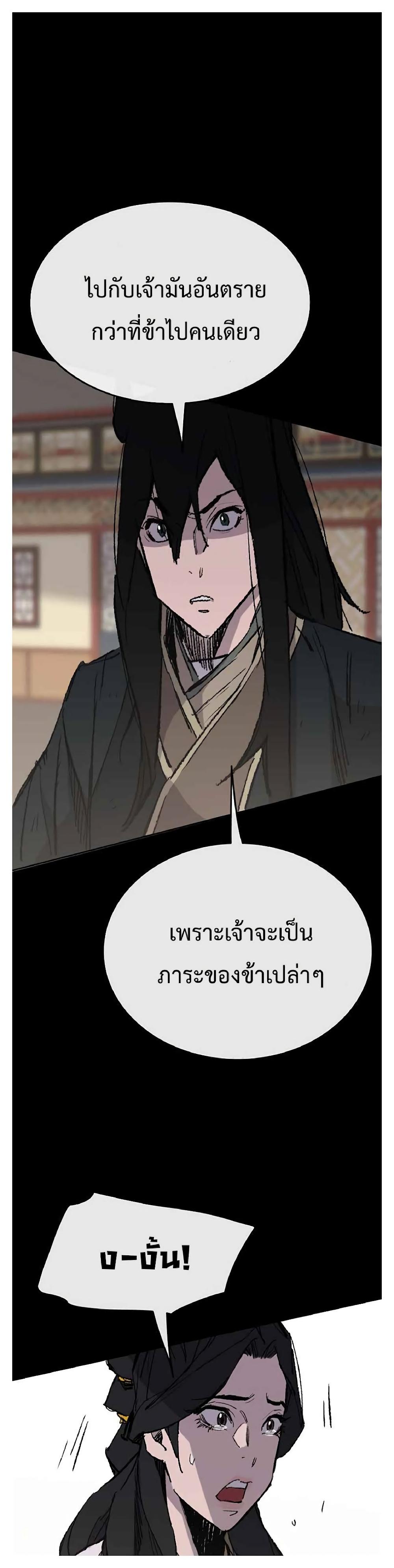 The Undefeatable Swordsman Chap 77 - Next Chap 78