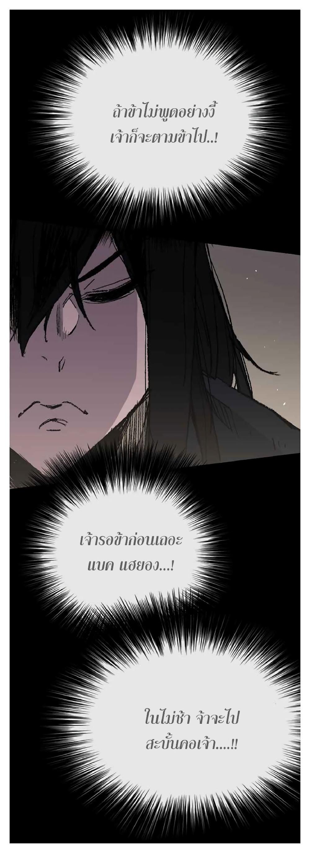 The Undefeatable Swordsman Chap 77 - Next Chap 78