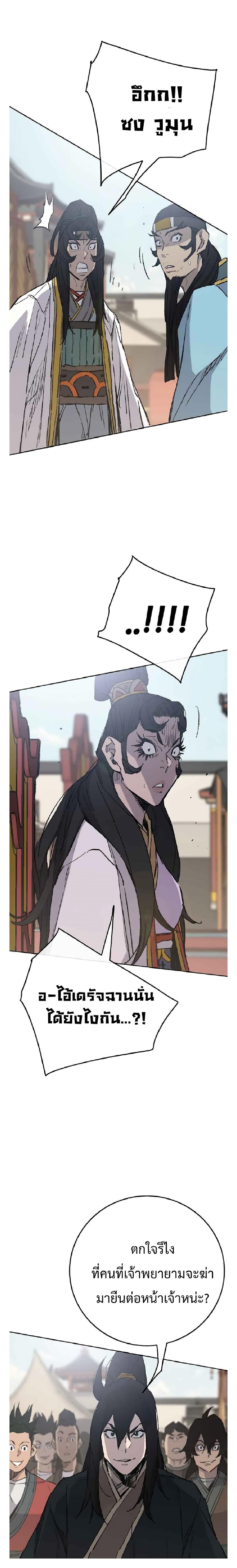 The Undefeatable Swordsman Chap 77 - Next Chap 78