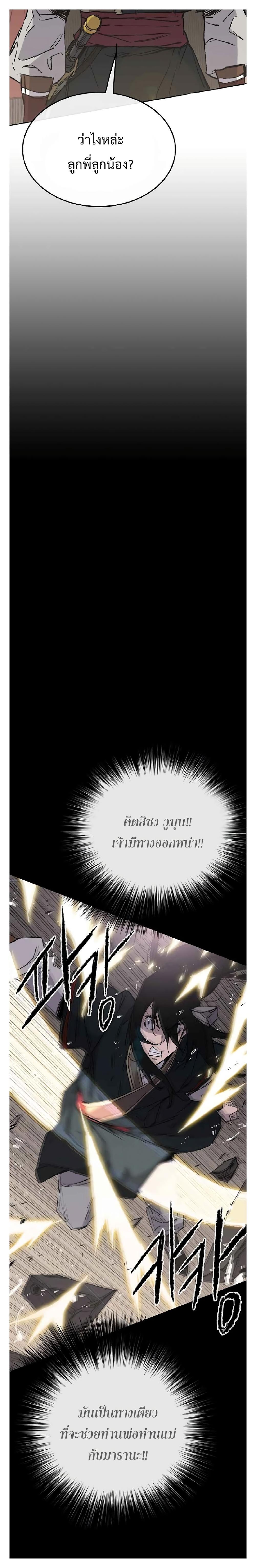 The Undefeatable Swordsman Chap 77 - Next Chap 78