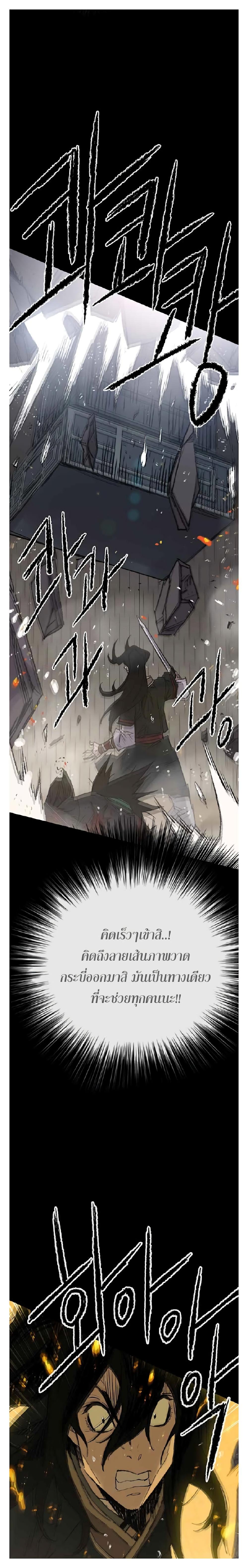The Undefeatable Swordsman Chap 77 - Next Chap 78