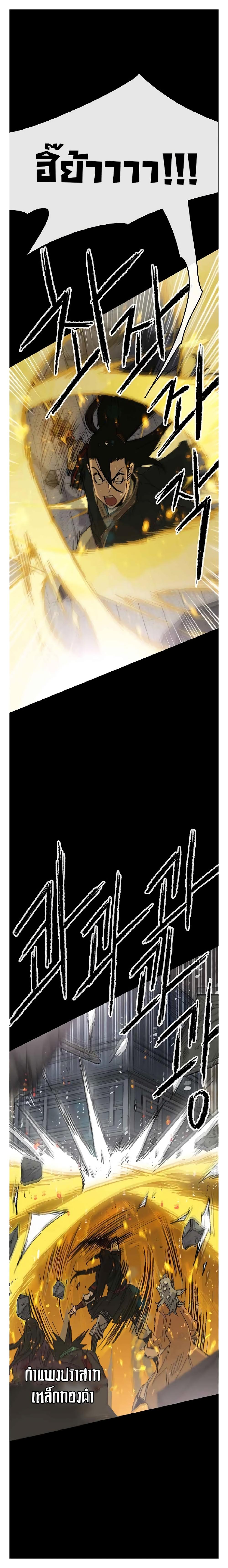 The Undefeatable Swordsman Chap 77 - Next Chap 78