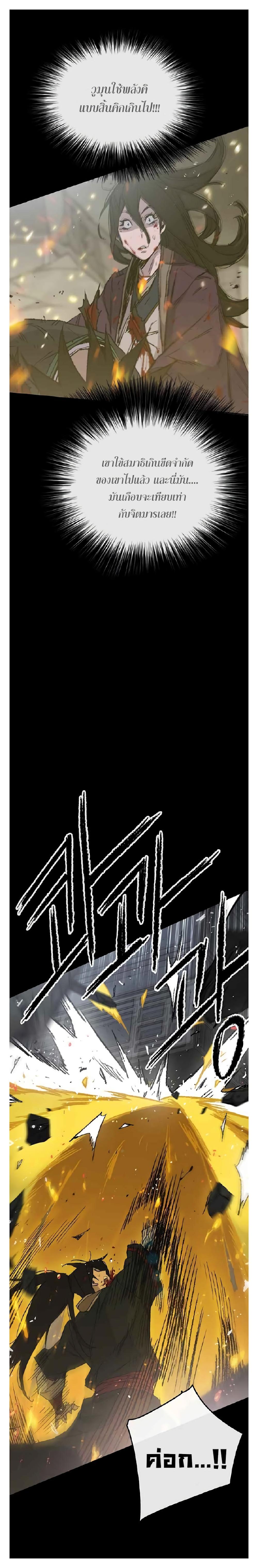 The Undefeatable Swordsman Chap 77 - Next Chap 78