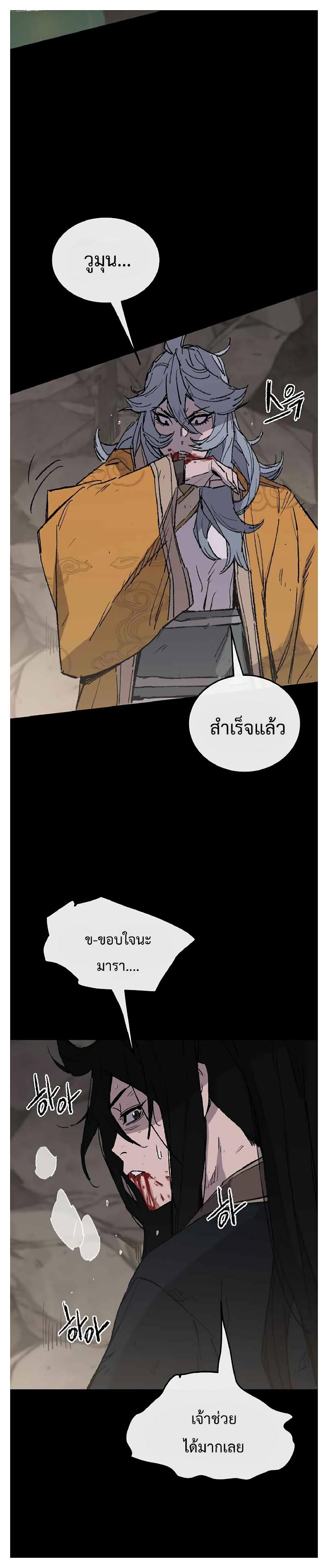 The Undefeatable Swordsman Chap 77 - Next Chap 78
