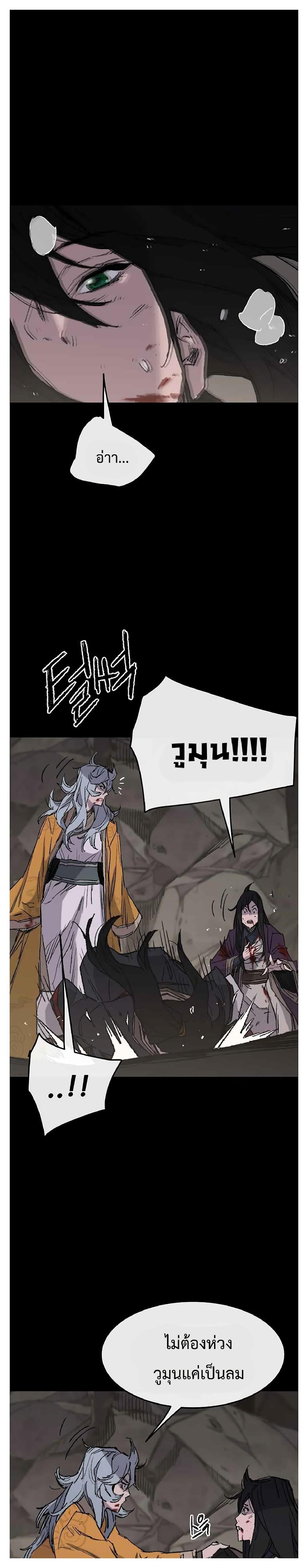 The Undefeatable Swordsman Chap 77 - Next Chap 78