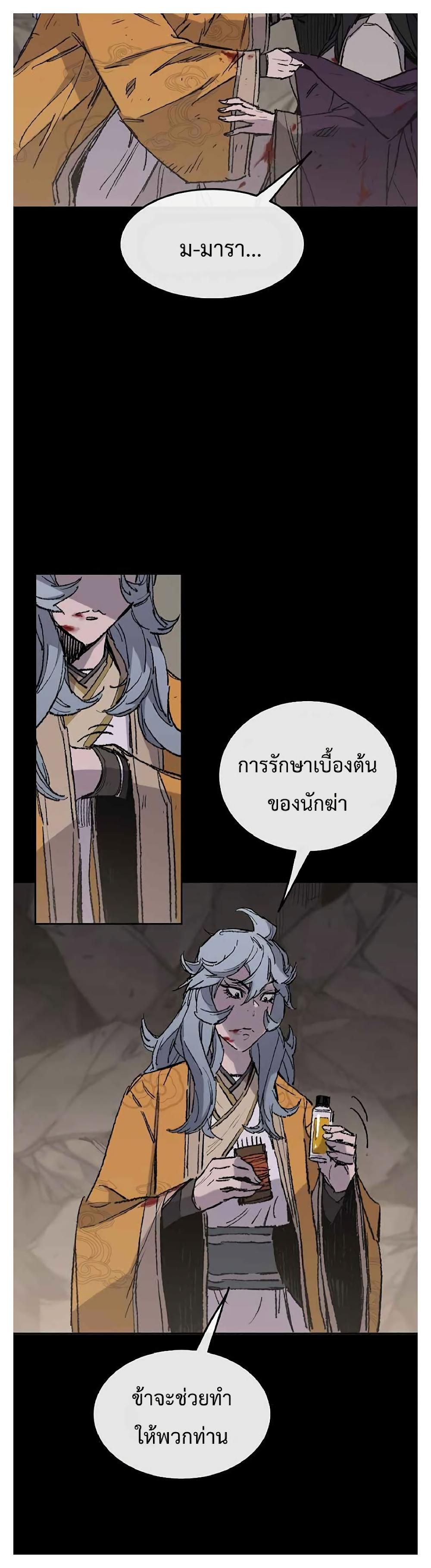 The Undefeatable Swordsman Chap 77 - Next Chap 78