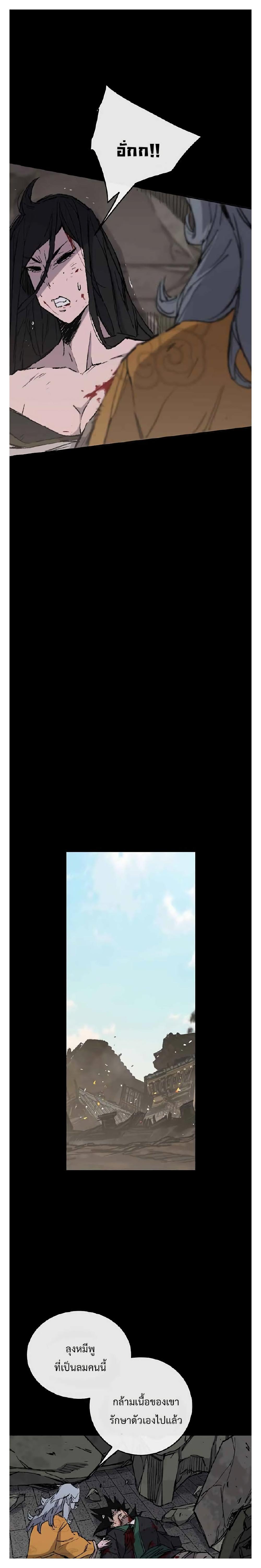 The Undefeatable Swordsman Chap 77 - Next Chap 78