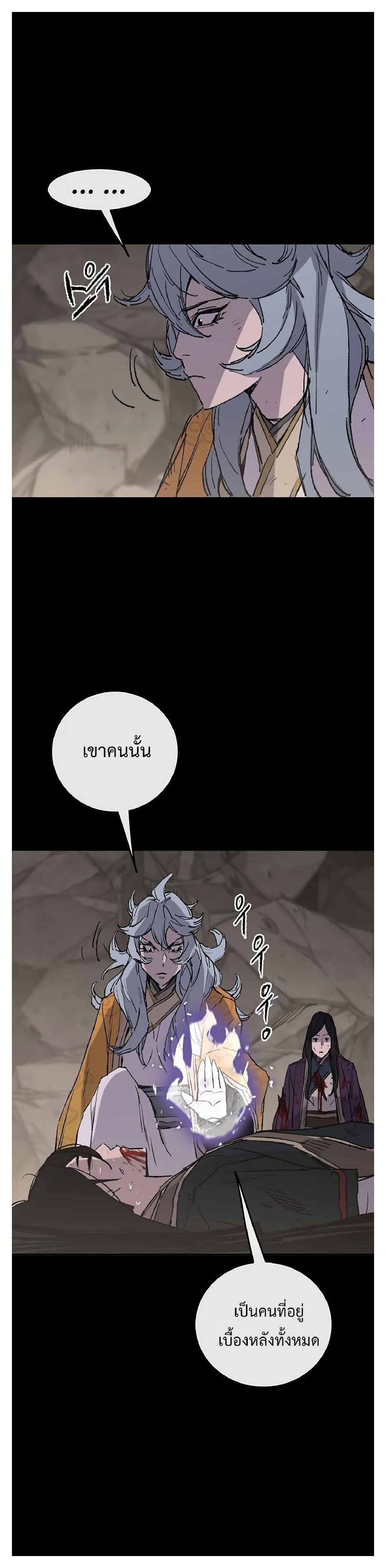 The Undefeatable Swordsman Chap 77 - Next Chap 78