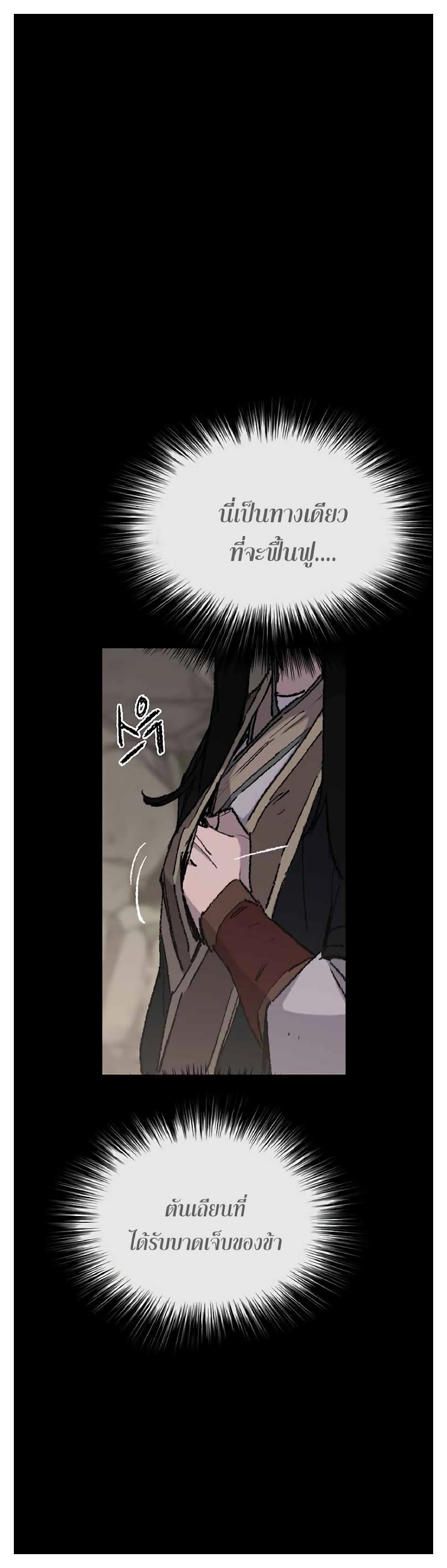 The Undefeatable Swordsman Chap 77 - Next Chap 78