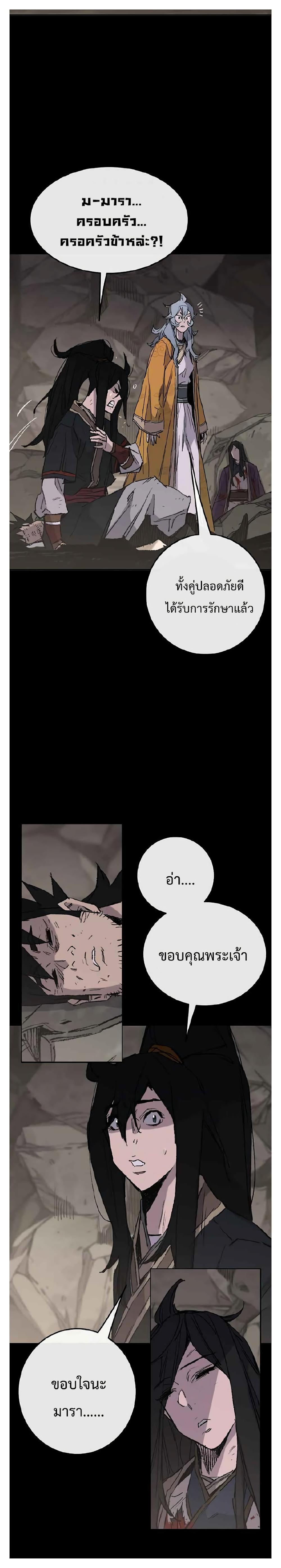 The Undefeatable Swordsman Chap 77 - Next Chap 78