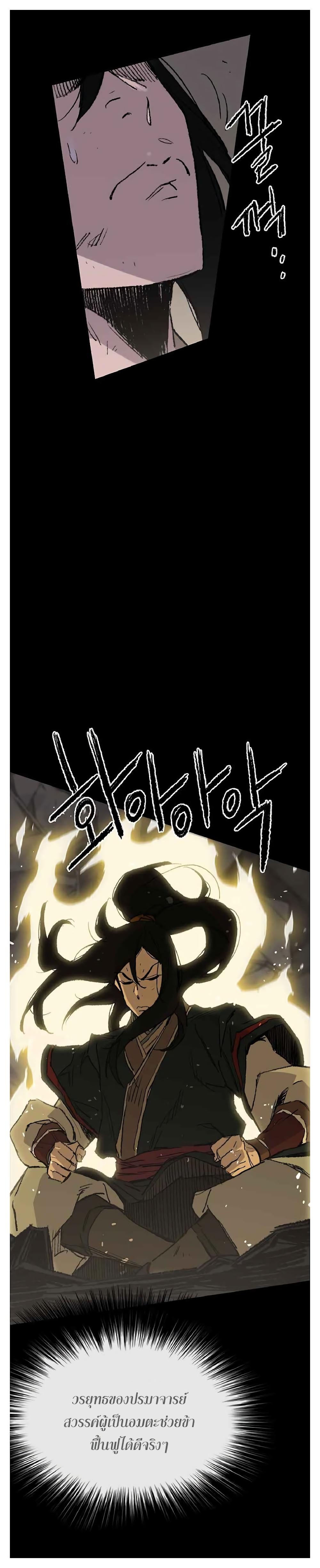The Undefeatable Swordsman Chap 77 - Next Chap 78