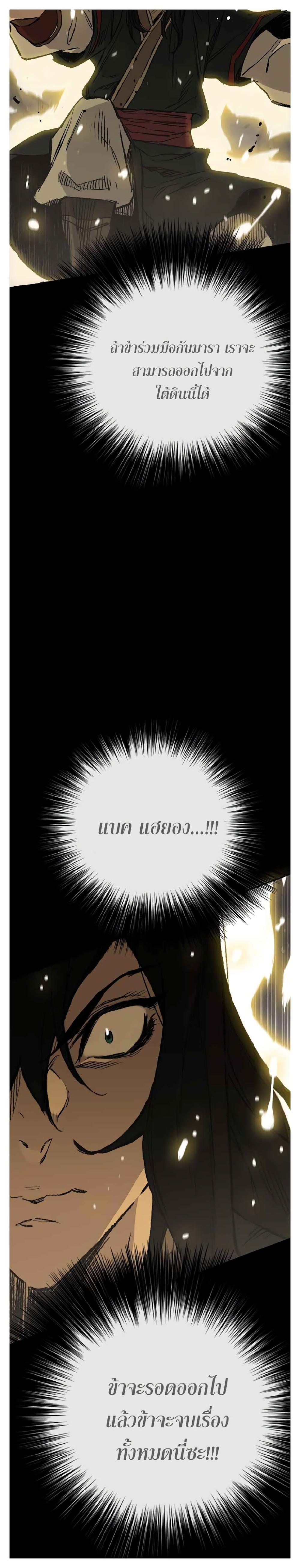 The Undefeatable Swordsman Chap 77 - Next Chap 78