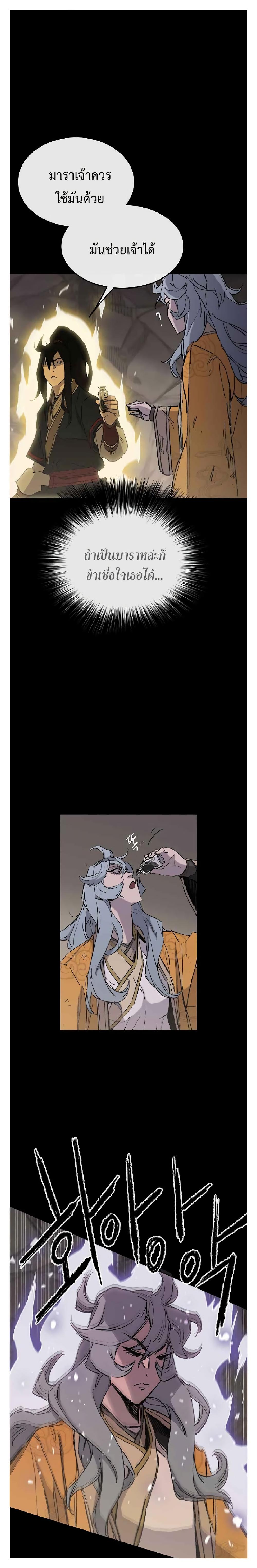The Undefeatable Swordsman Chap 77 - Next Chap 78
