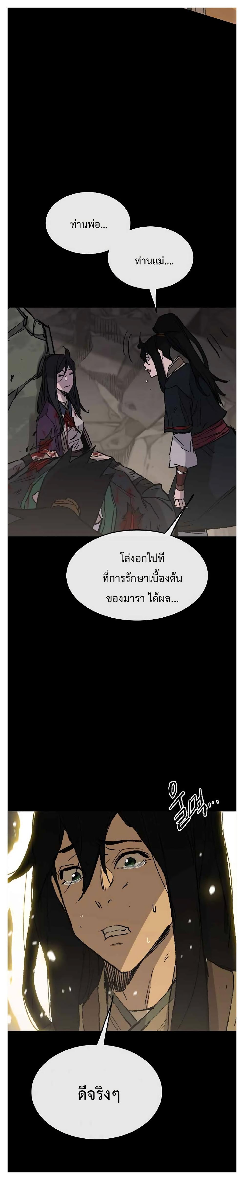 The Undefeatable Swordsman Chap 77 - Next Chap 78
