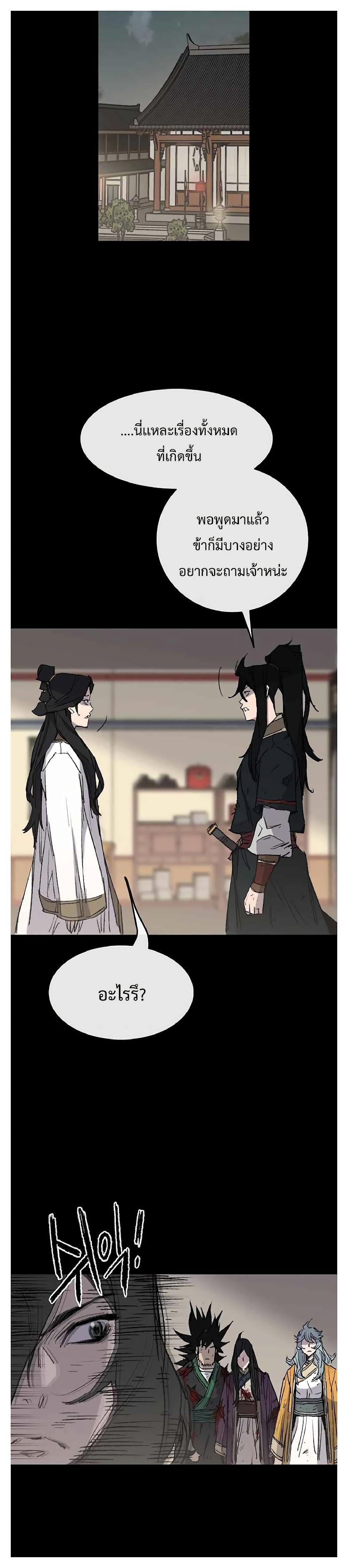 The Undefeatable Swordsman Chap 77 - Next Chap 78
