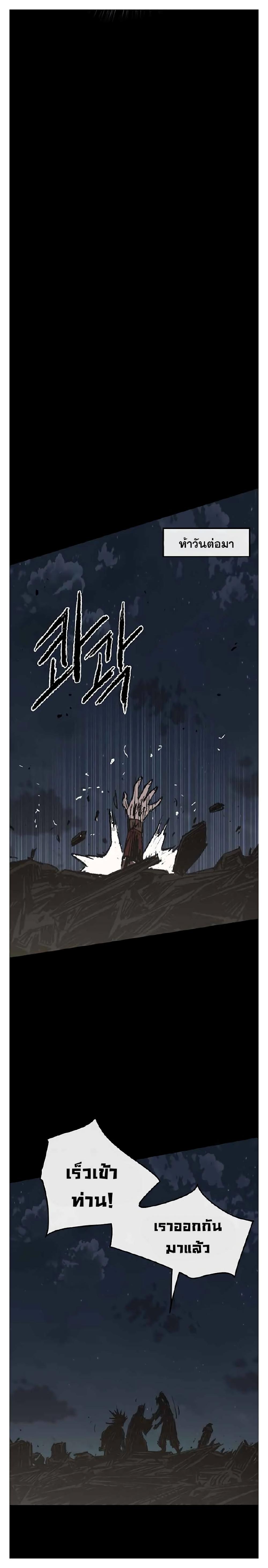 The Undefeatable Swordsman Chap 77 - Next Chap 78