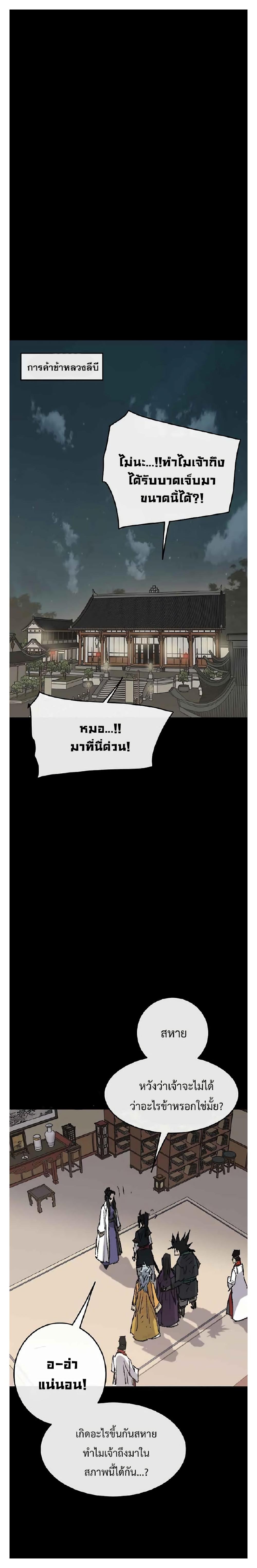The Undefeatable Swordsman Chap 77 - Next Chap 78