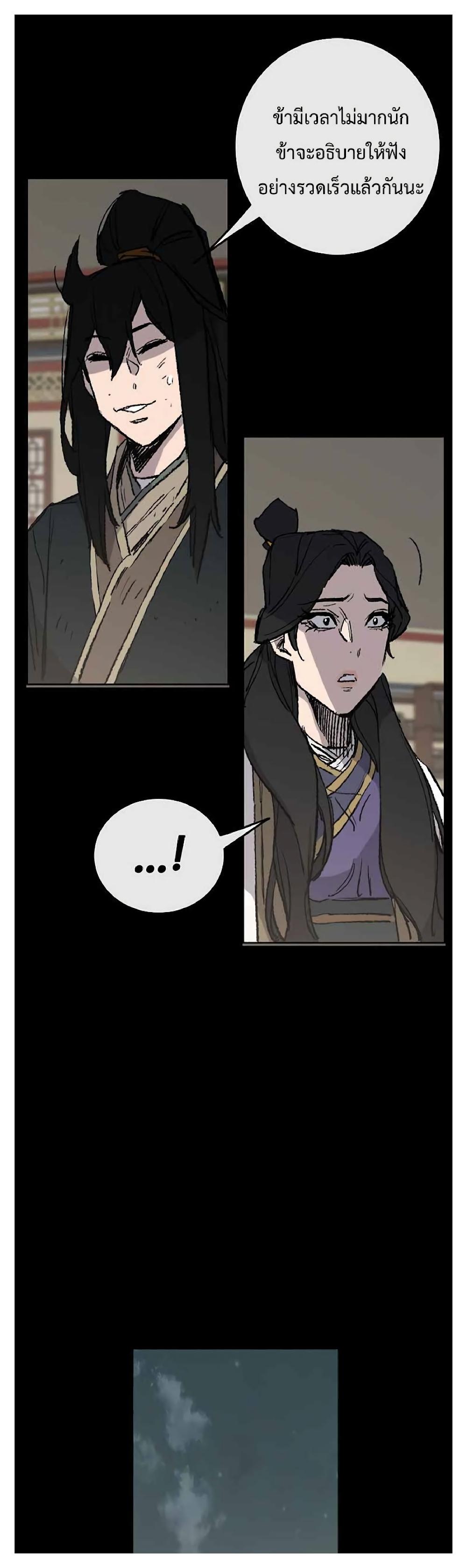 The Undefeatable Swordsman Chap 77 - Next Chap 78