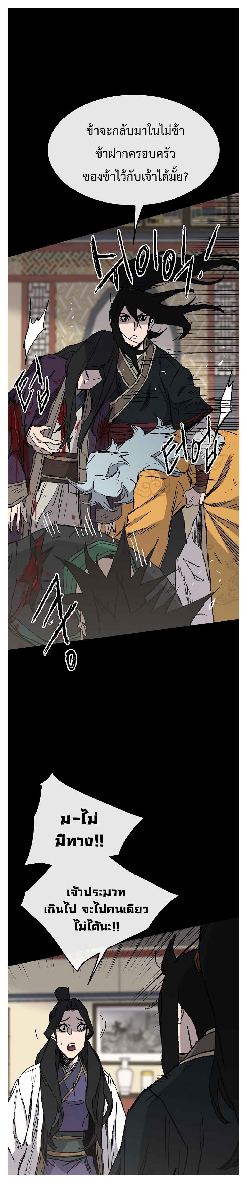 The Undefeatable Swordsman Chap 77 - Next Chap 78