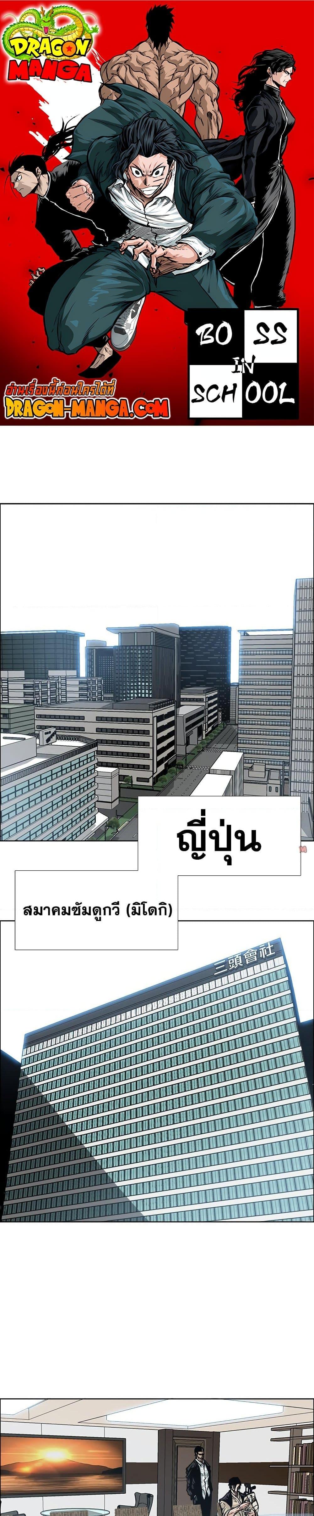 Boss in School Chap 89 - Next Chap 90