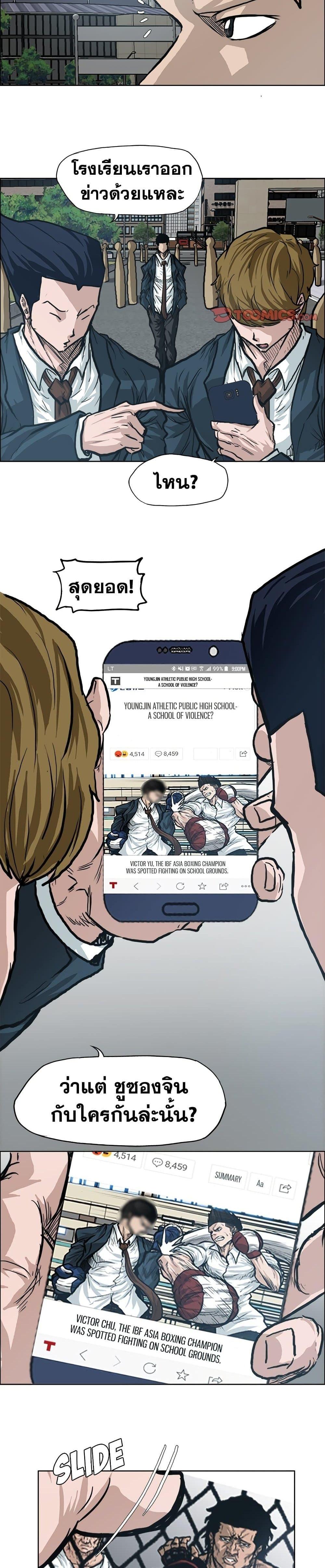 Boss in School Chap 89 - Next Chap 90