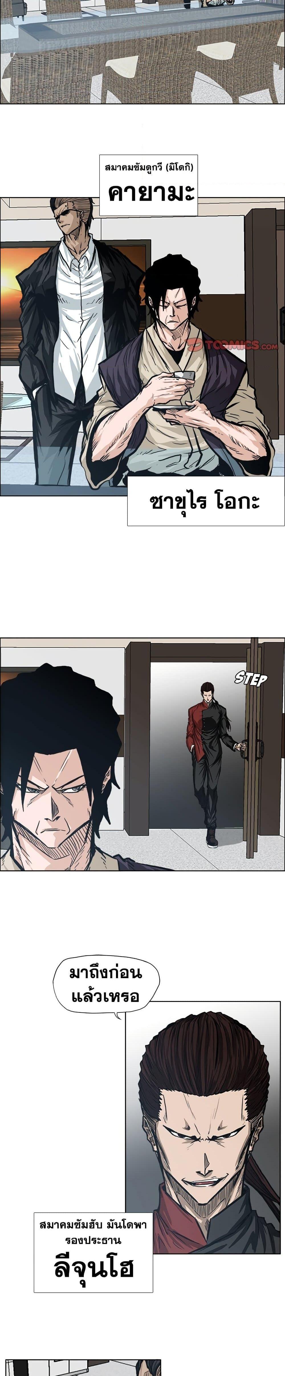 Boss in School Chap 89 - Next Chap 90