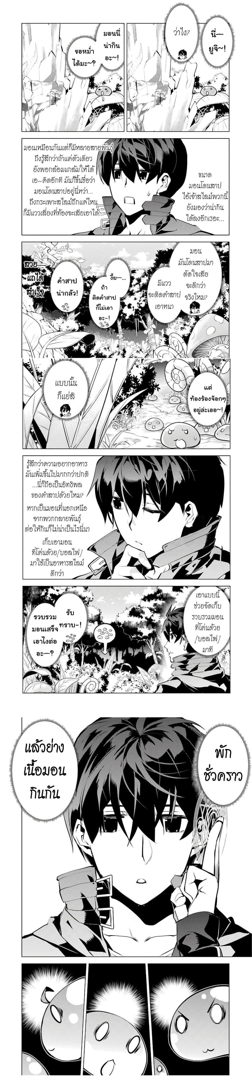 Tensei Kenja no Isekai Life Chap 39 - Next Chap 40