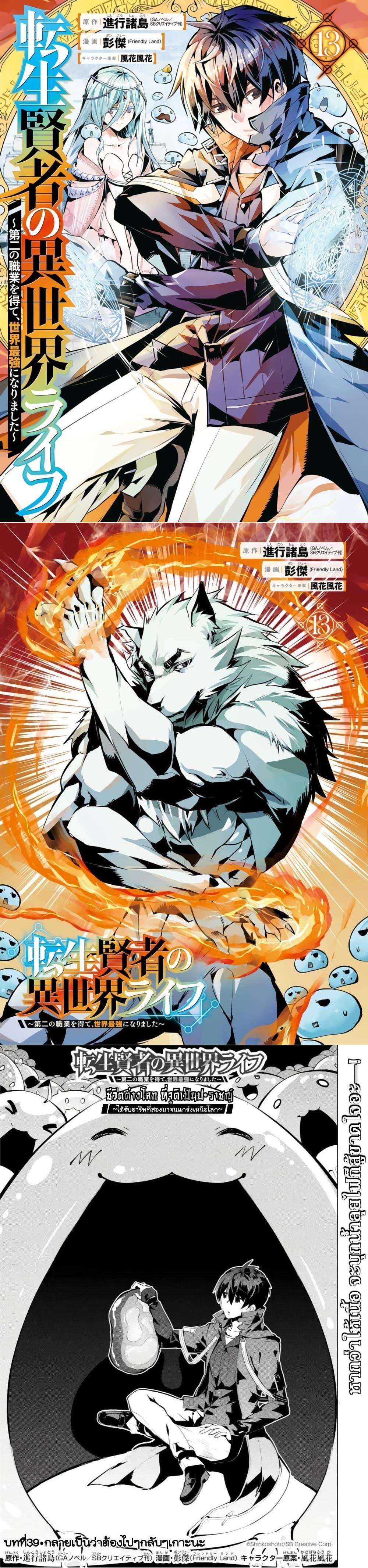 Tensei Kenja no Isekai Life Chap 39 - Next Chap 40