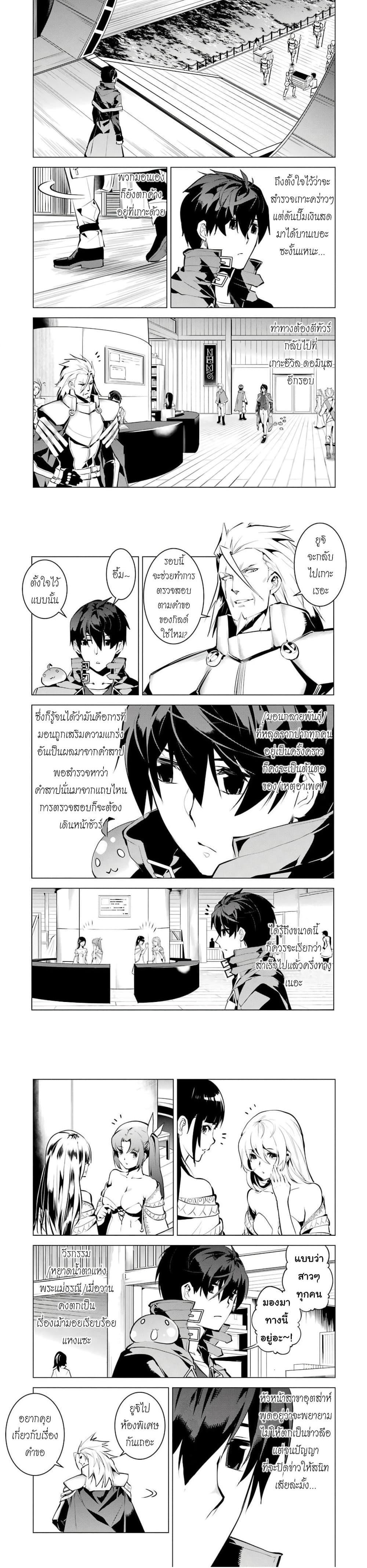 Tensei Kenja no Isekai Life Chap 39 - Next Chap 40