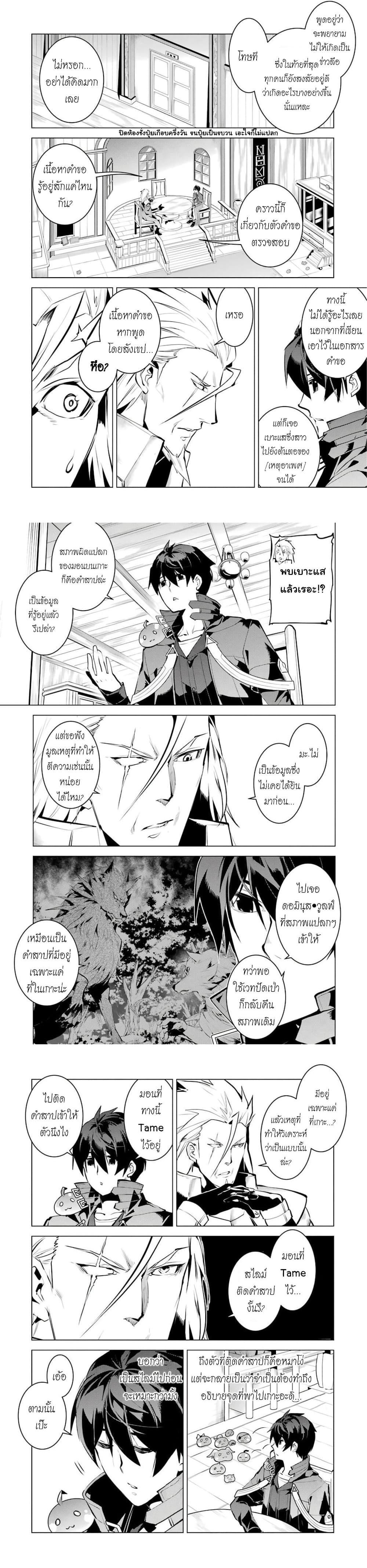 Tensei Kenja no Isekai Life Chap 39 - Next Chap 40