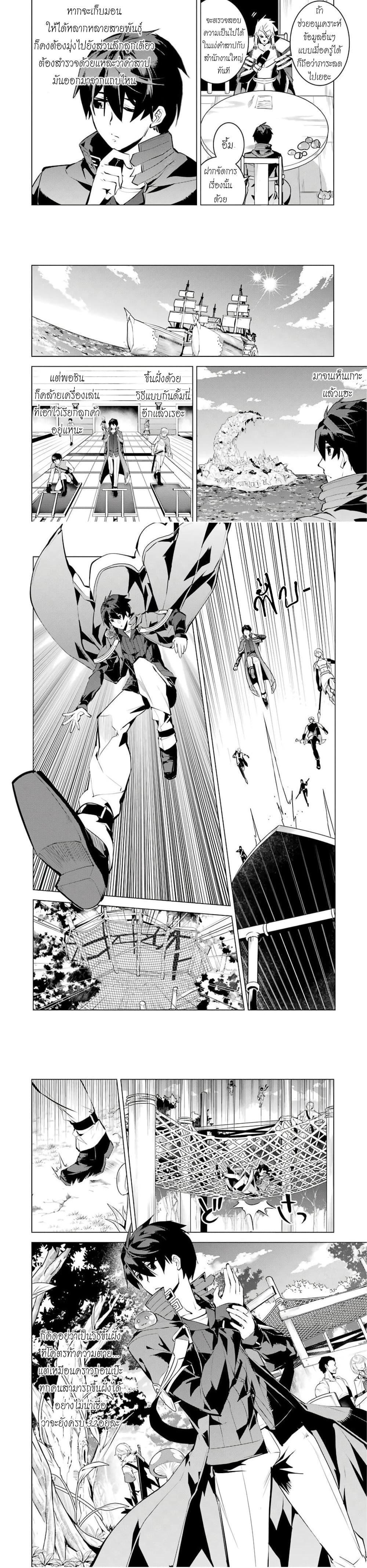 Tensei Kenja no Isekai Life Chap 39 - Next Chap 40